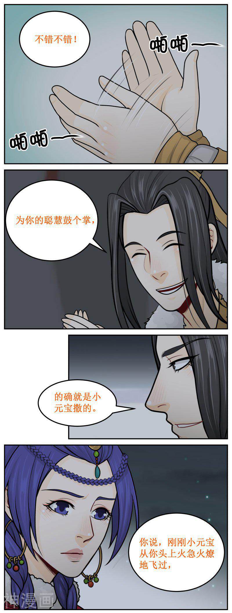 皇上别碰我韩漫全集-第288话2 演戏无删减无遮挡章节图片 